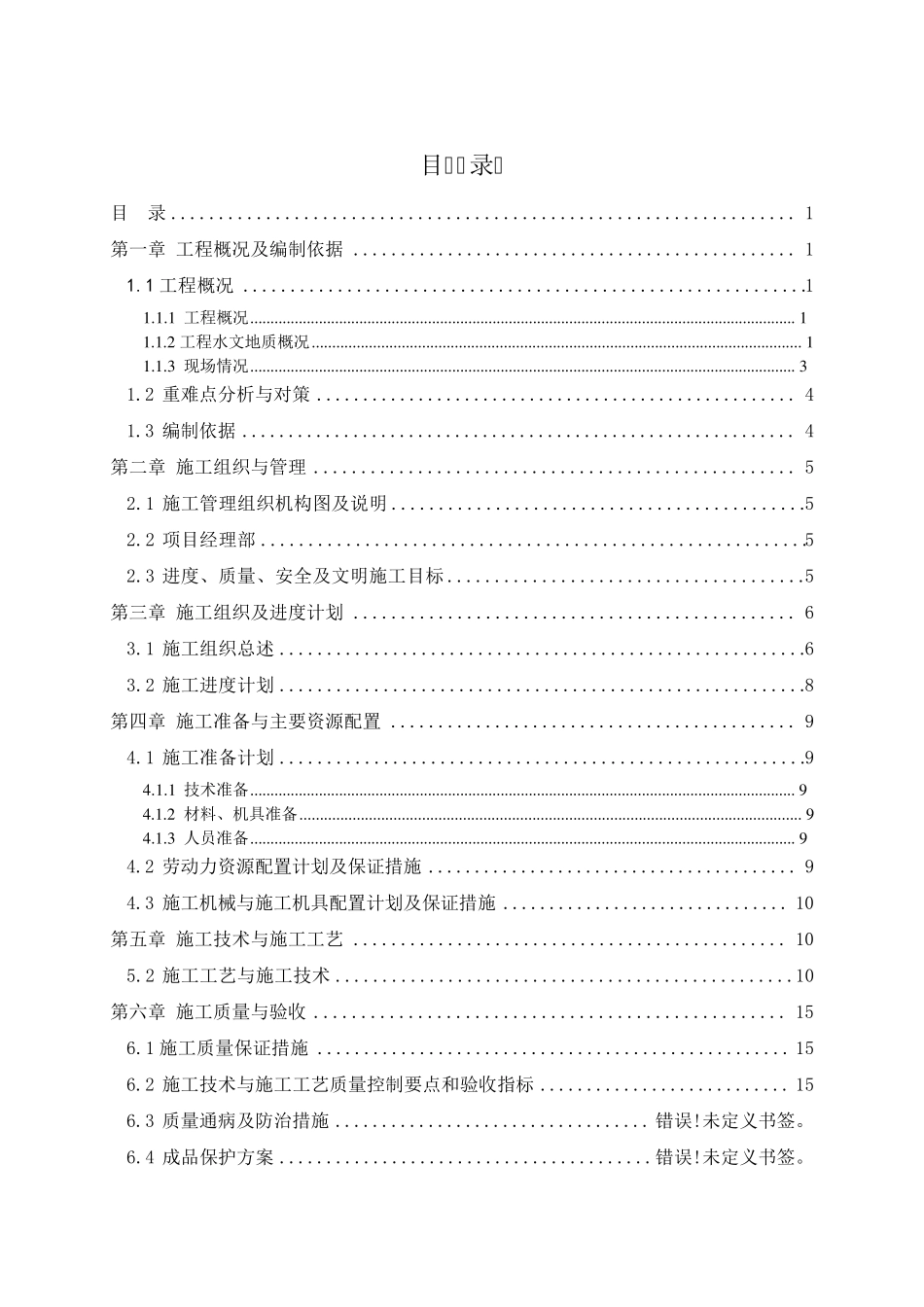 土方平衡施工方案_第2页