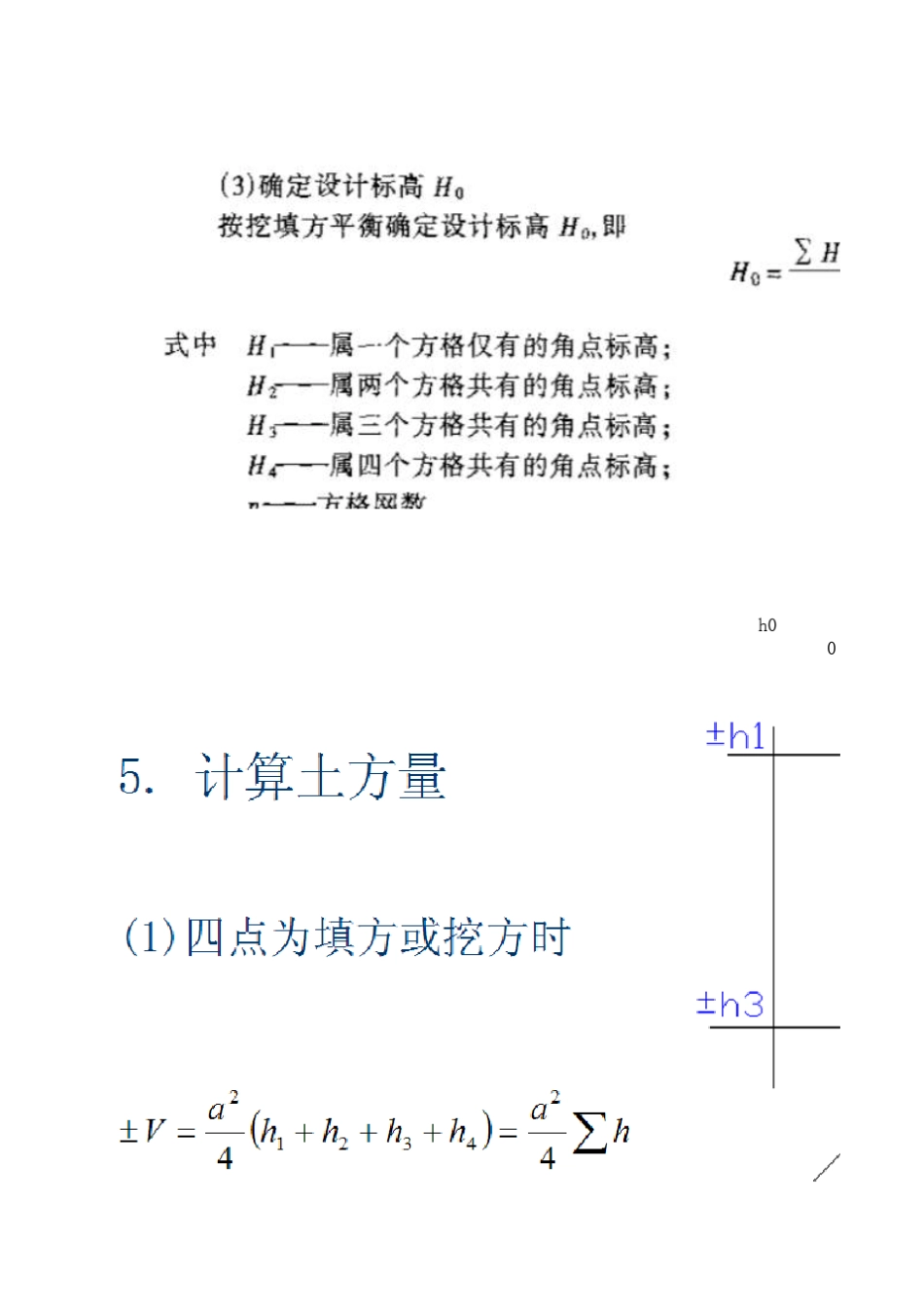 土方平衡计算公式_第1页