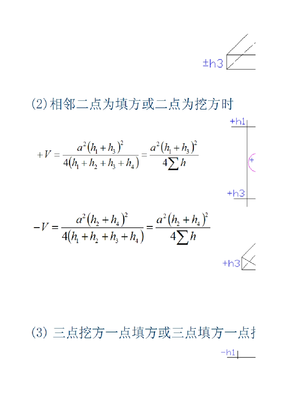 土方平衡计算公式_第2页
