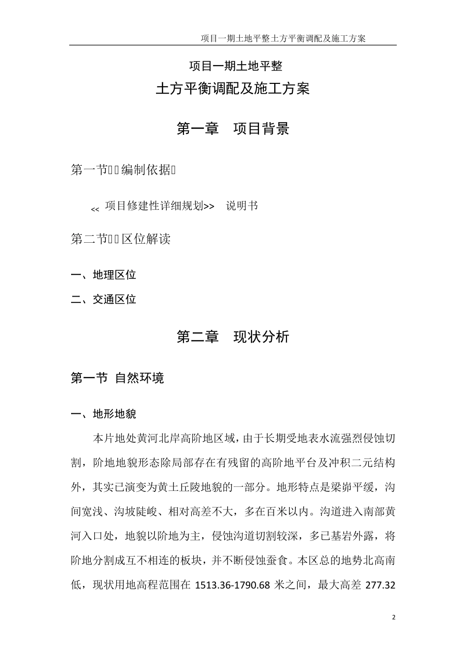 土方平衡调配施工方案_第2页