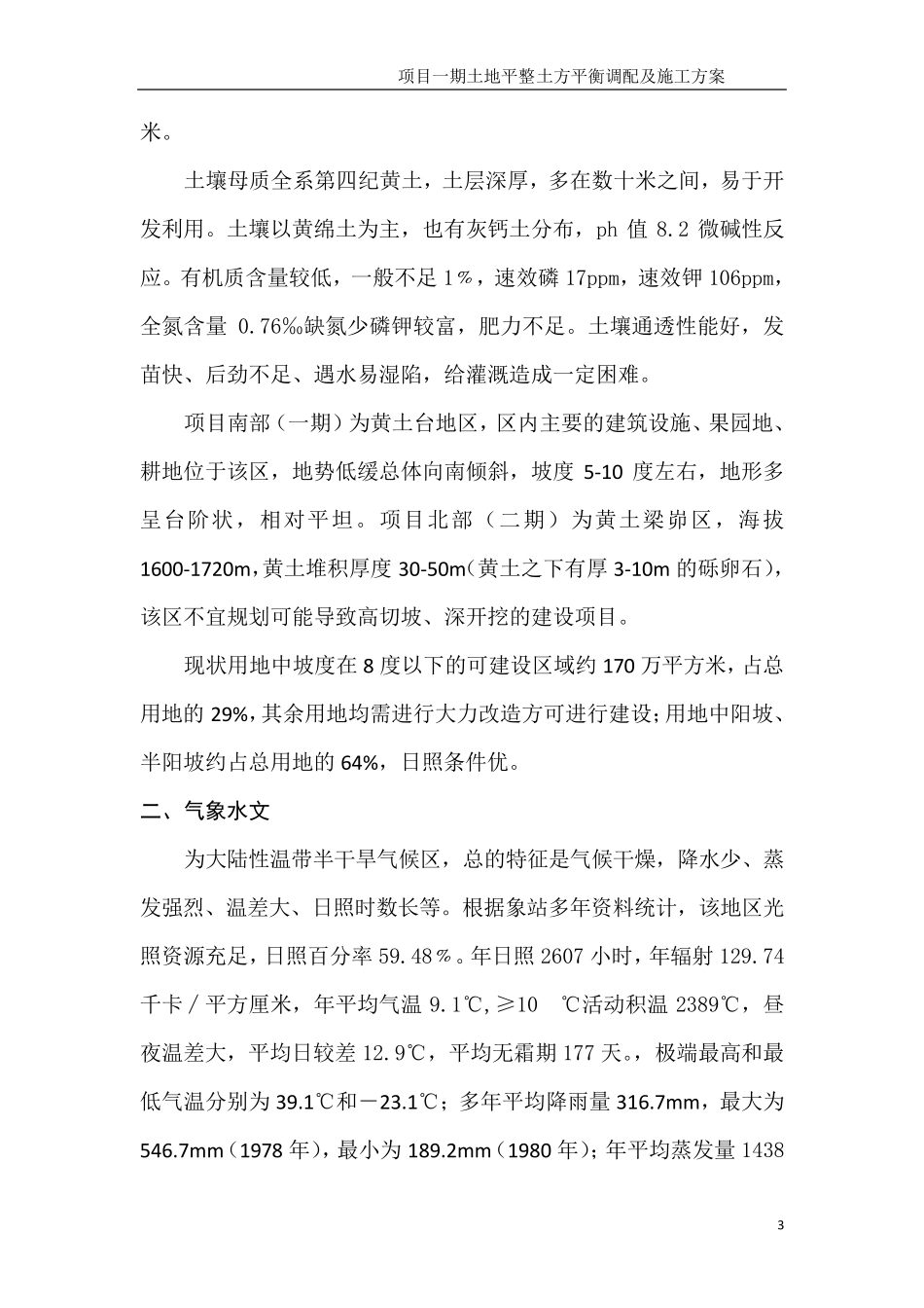 土方平衡调配施工方案_第3页