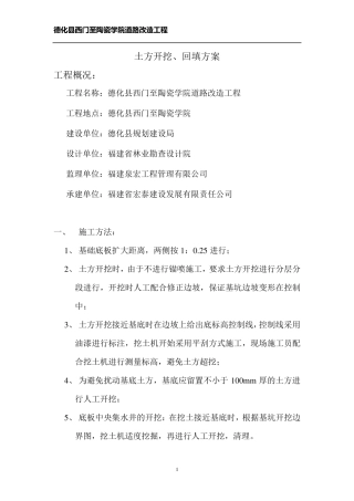 土方开挖、回填方案