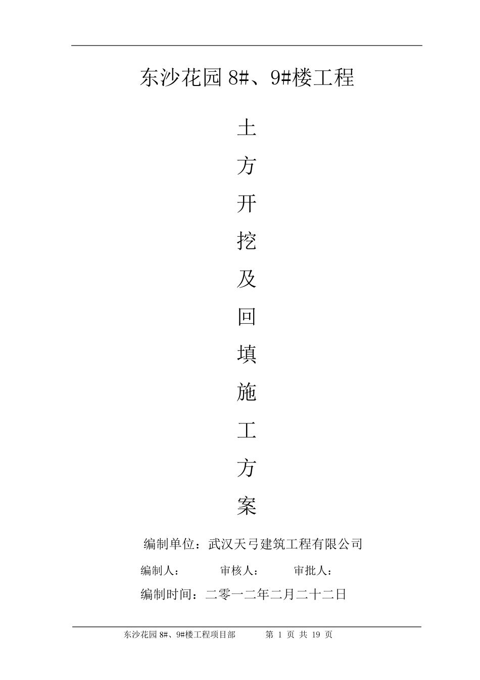 土方开挖、回填施工方案_第1页