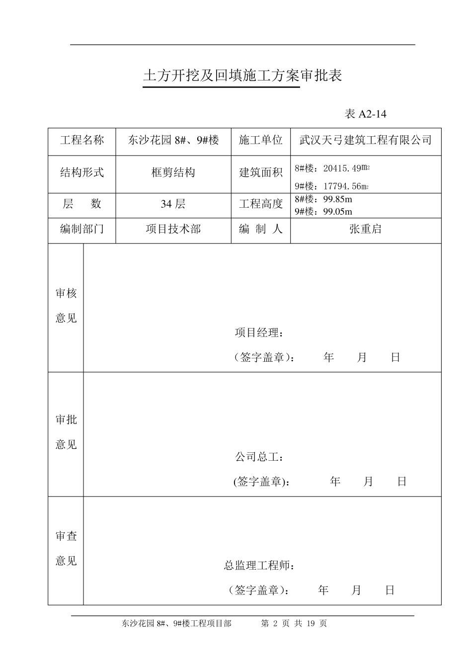 土方开挖、回填施工方案_第2页