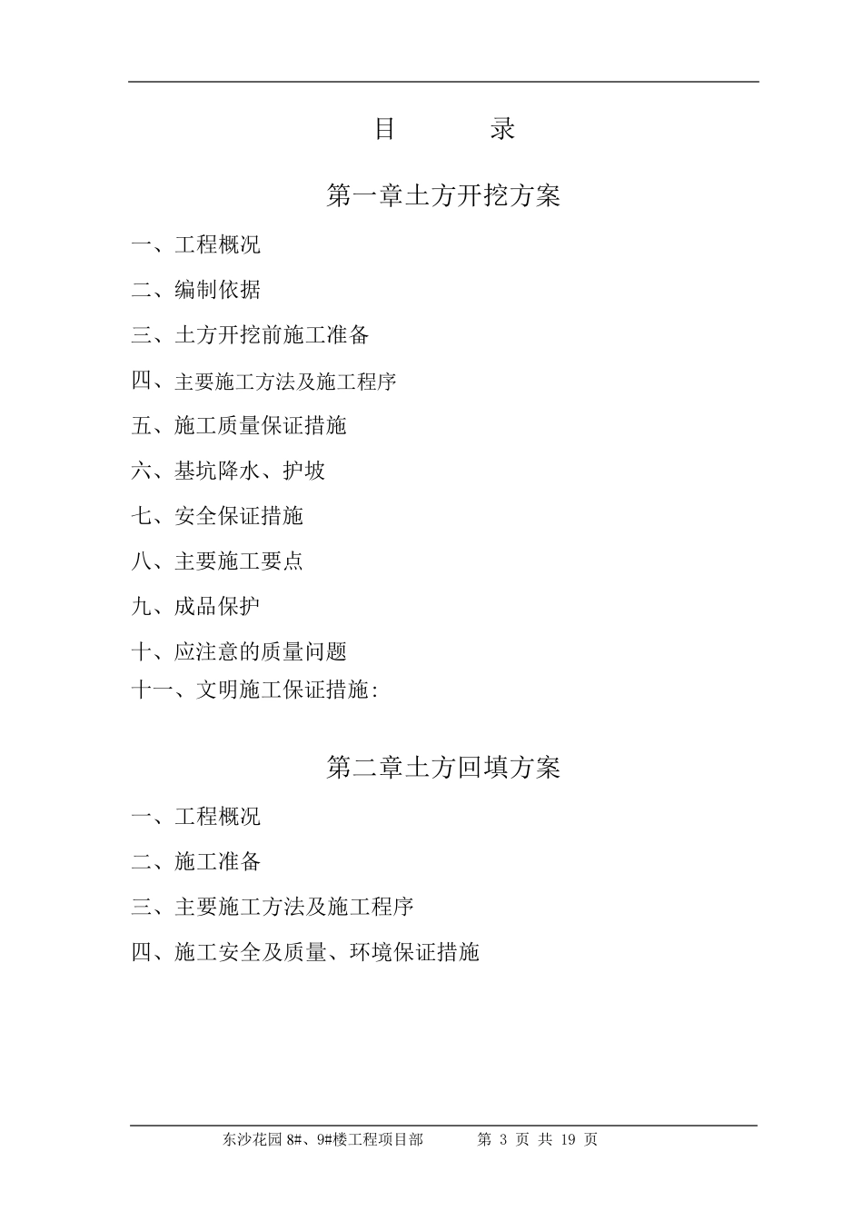 土方开挖、回填施工方案_第3页