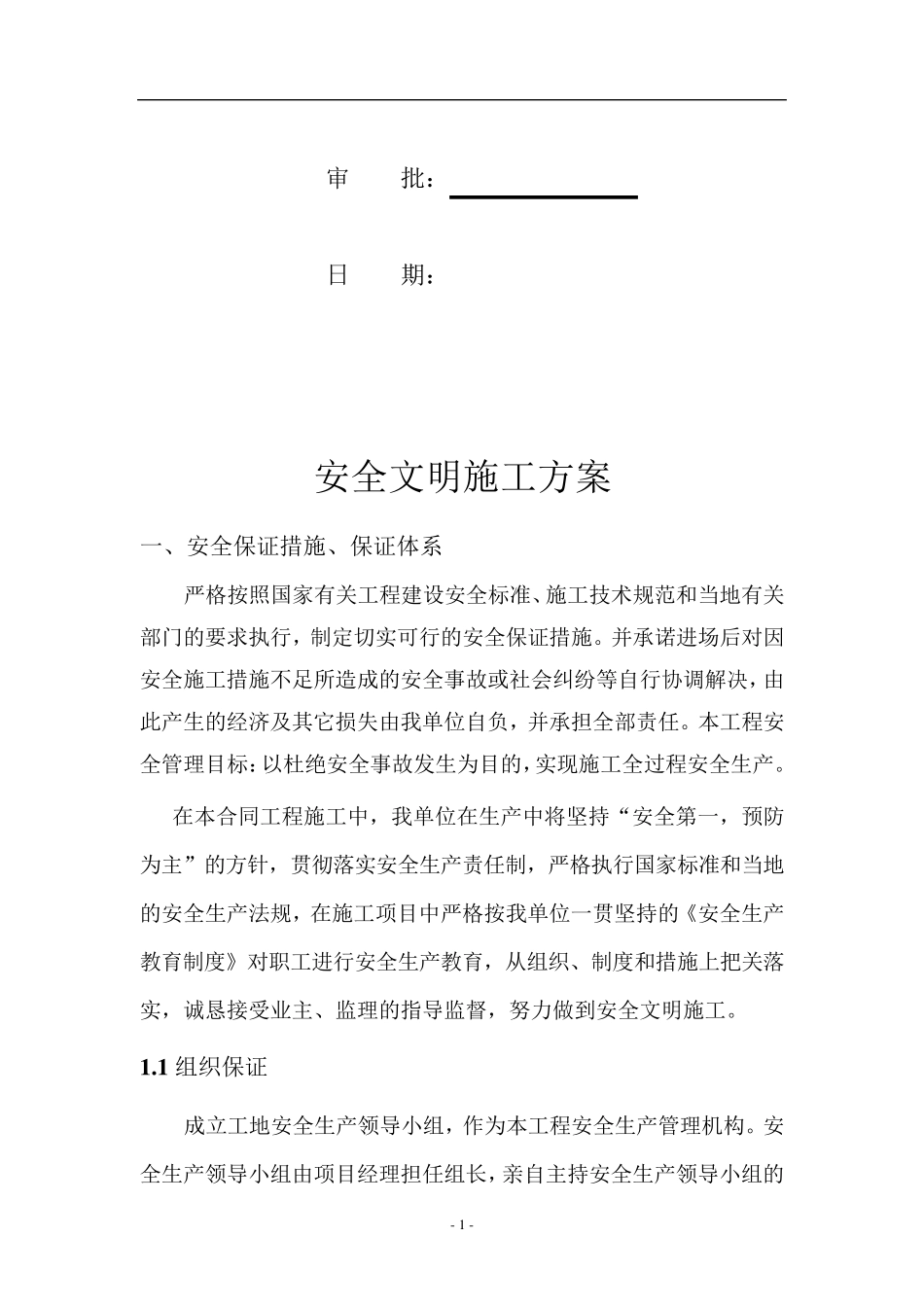 土方开挖专项安全文明施工方案_第2页