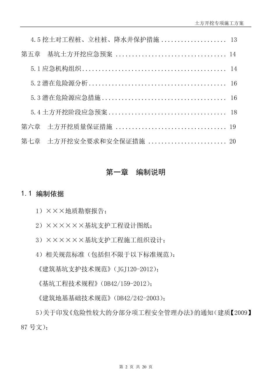 土方开挖专项施工方案_第2页