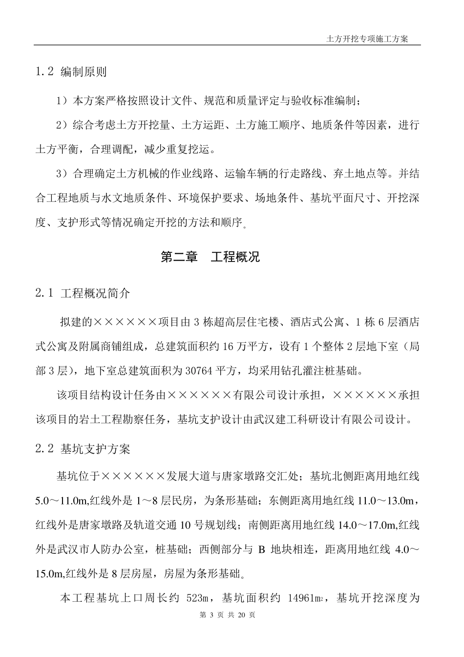 土方开挖专项施工方案_第3页