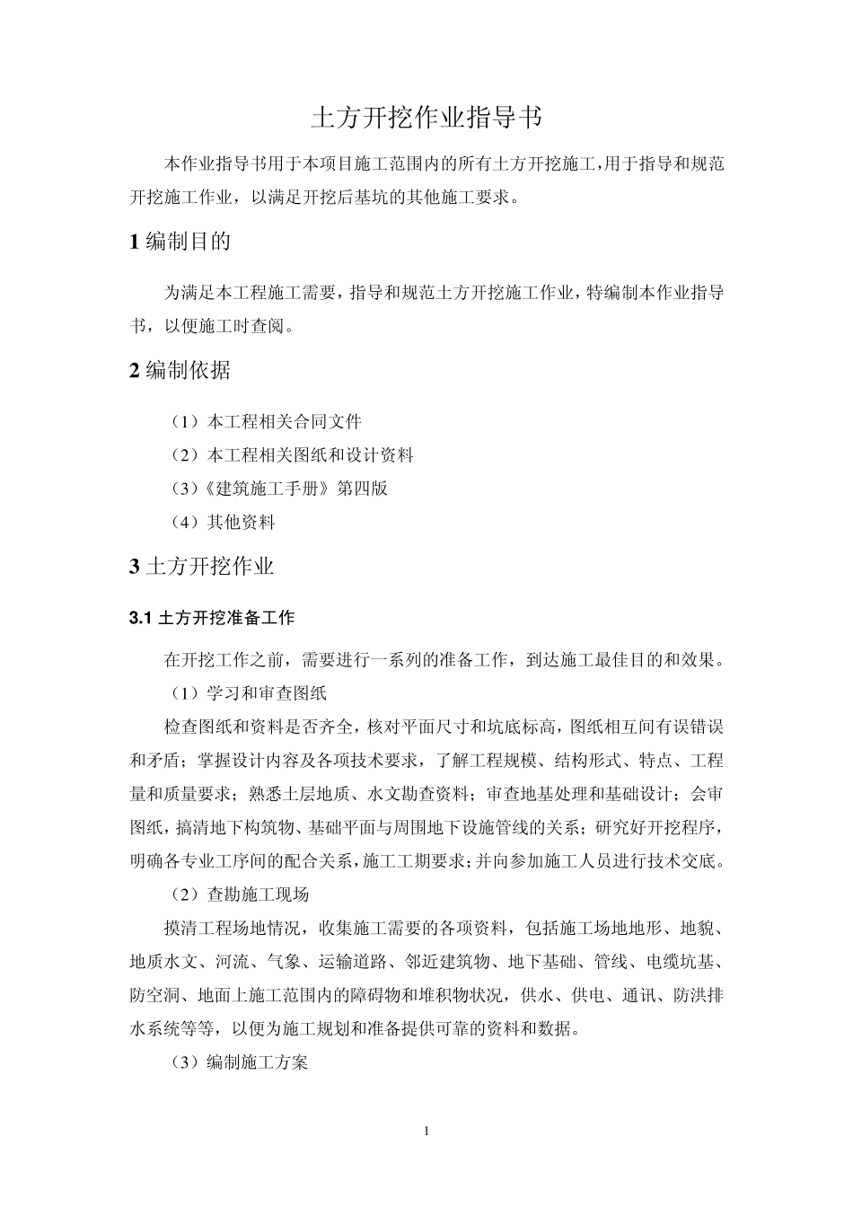 土方开挖作业指导书_第3页