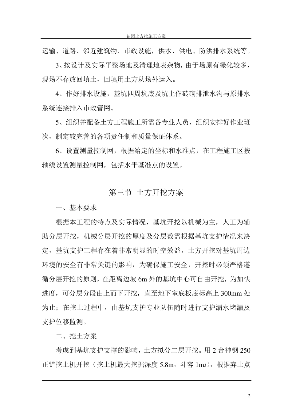 土方开挖及回填施工方案_第2页