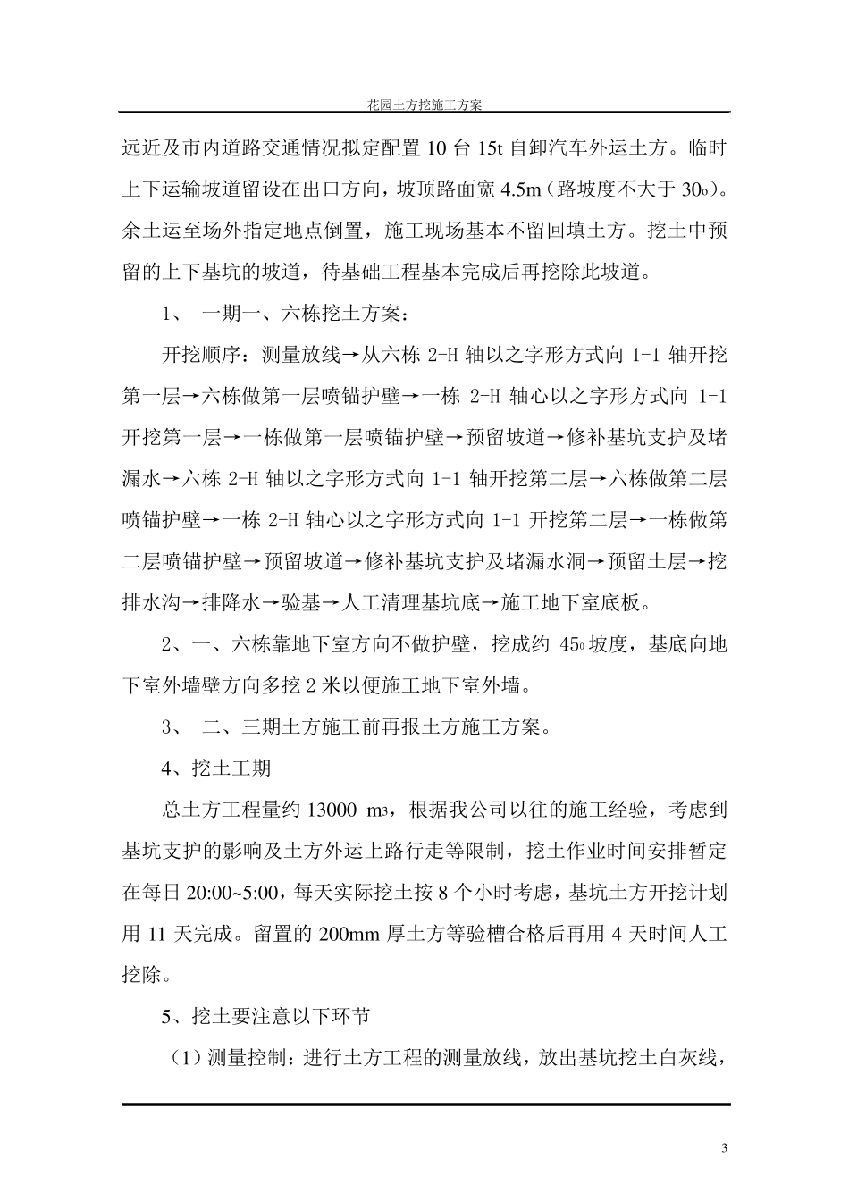 土方开挖及回填施工方案_第3页