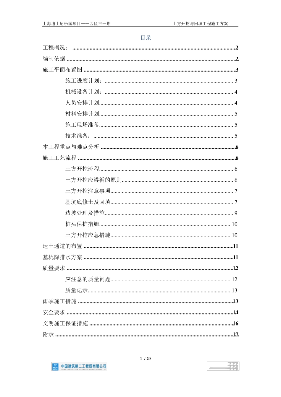 土方开挖及回填专项工程施工方案_第2页