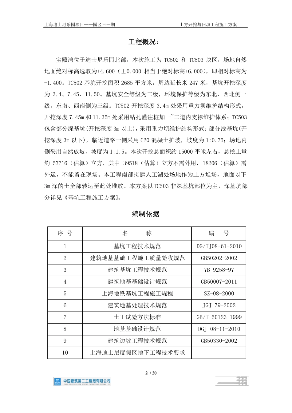 土方开挖及回填专项工程施工方案_第3页