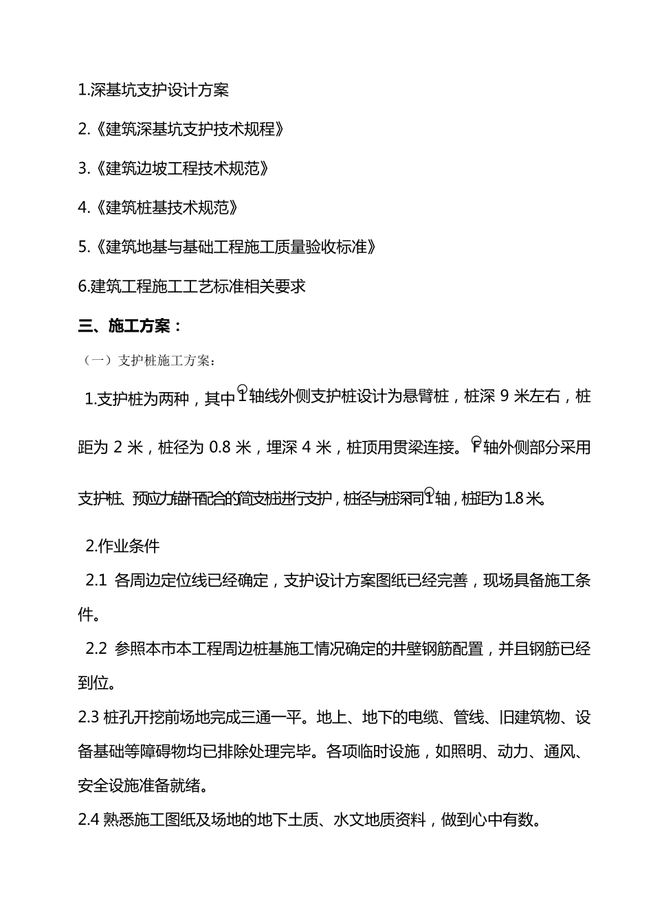 土方开挖及基坑支护施工方案_第2页