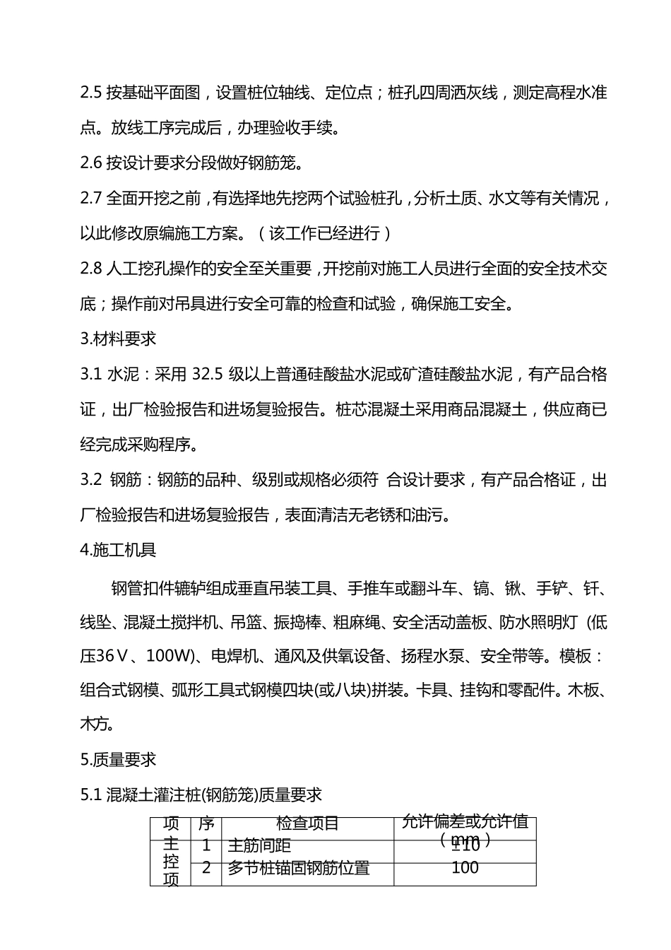 土方开挖及基坑支护施工方案_第3页