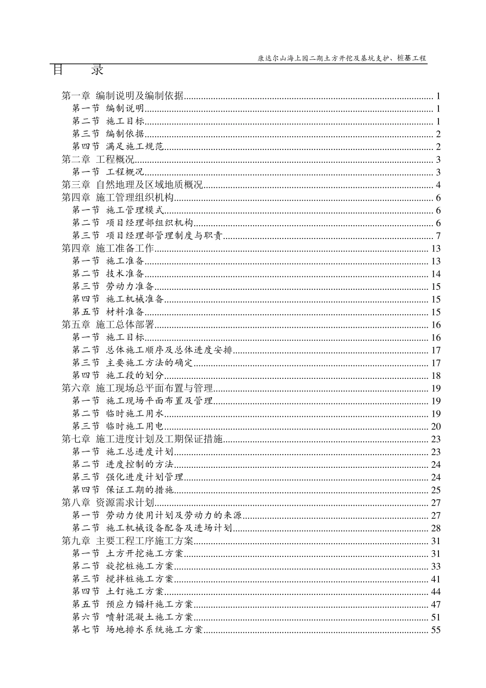 土方开挖及基坑支护、桩基工程施工组织设计方案_第2页