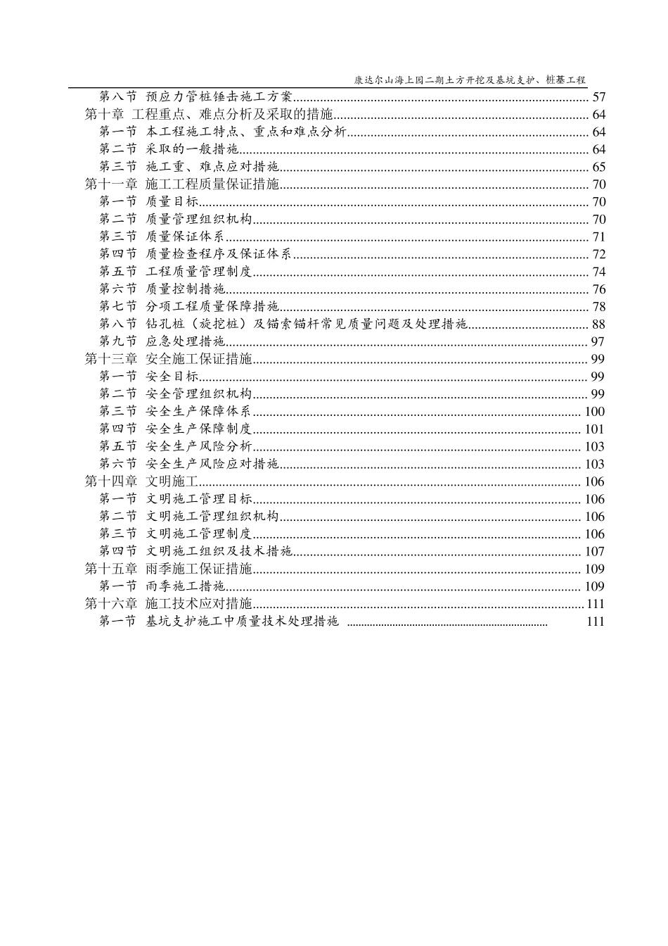 土方开挖及基坑支护、桩基工程施工组织设计方案_第3页
