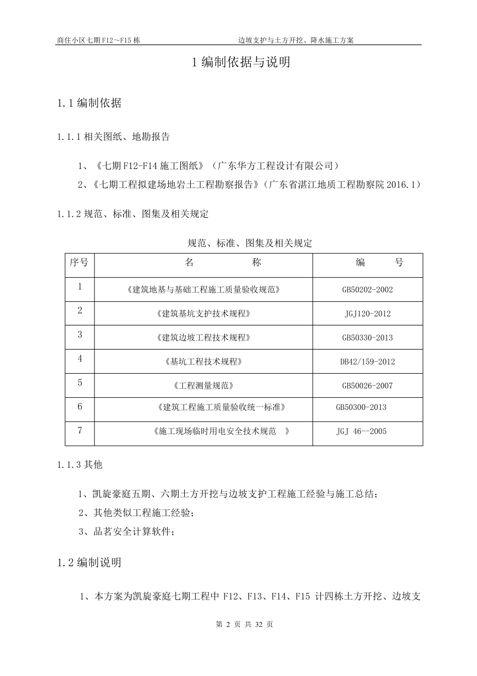 土方开挖及边坡支护方案_第2页