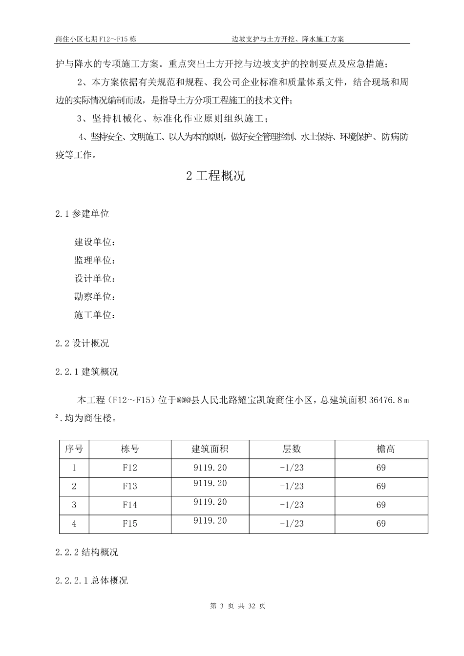 土方开挖及边坡支护方案_第3页