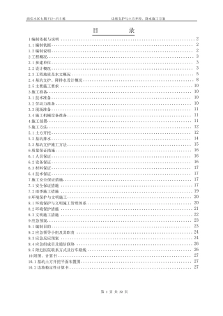 土方开挖及边坡支护方案