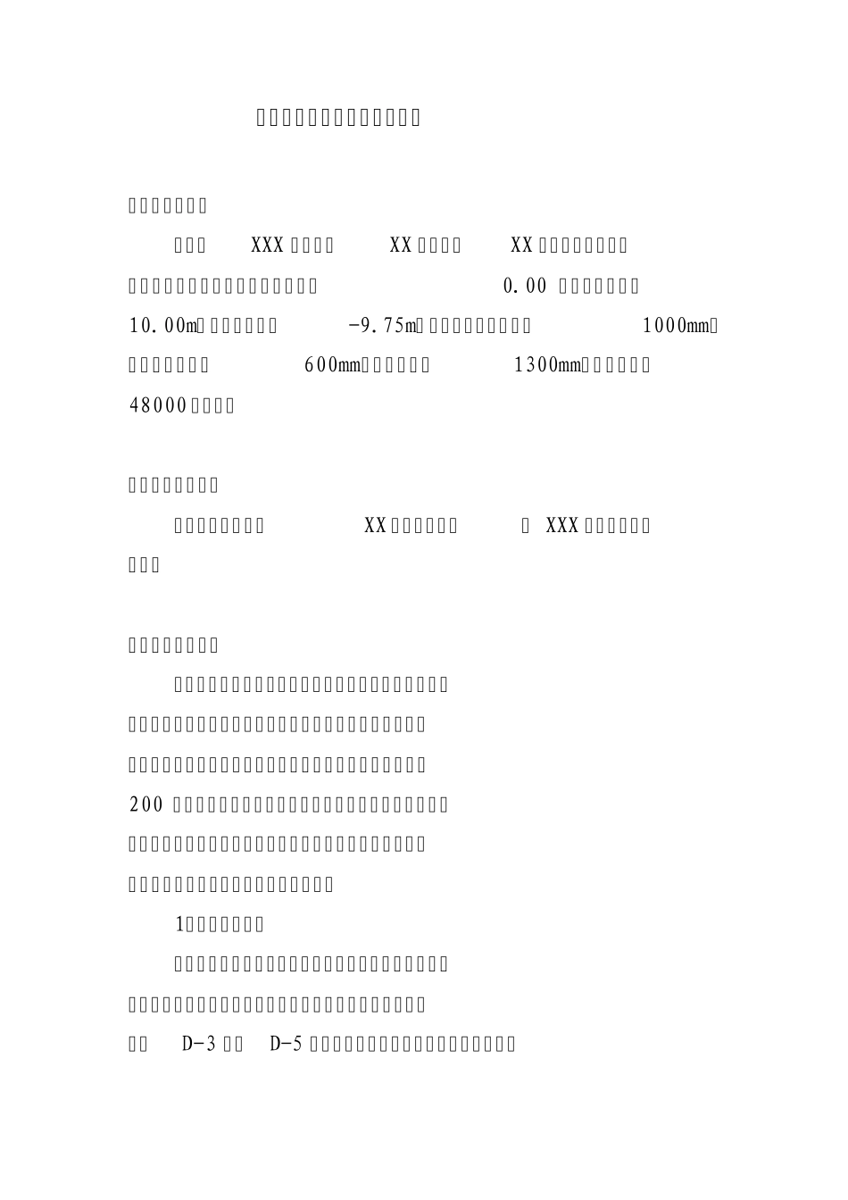 土方开挖及配合方案_第2页