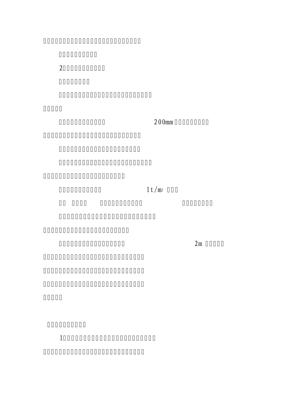 土方开挖及配合方案_第3页