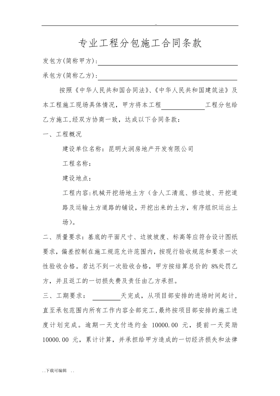 土方开挖合同范本_第2页