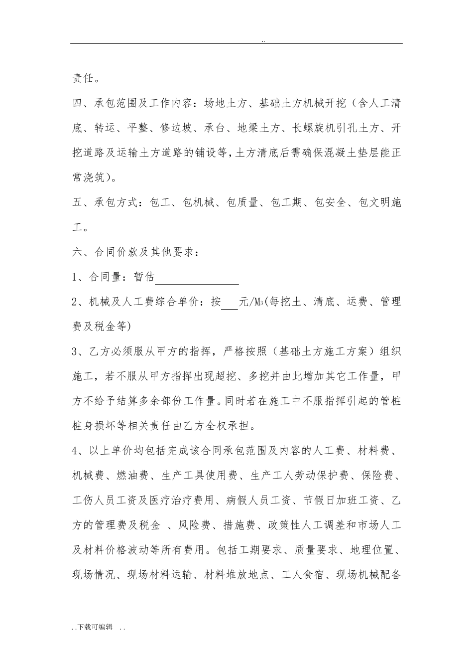 土方开挖合同范本_第3页