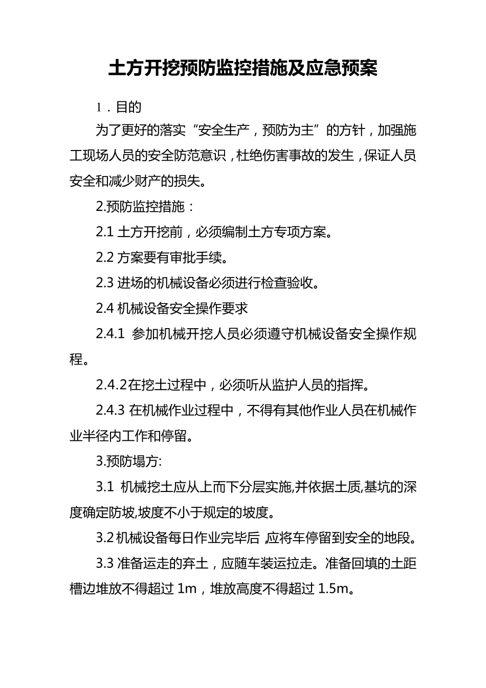 土方开挖安全应急预案_第2页