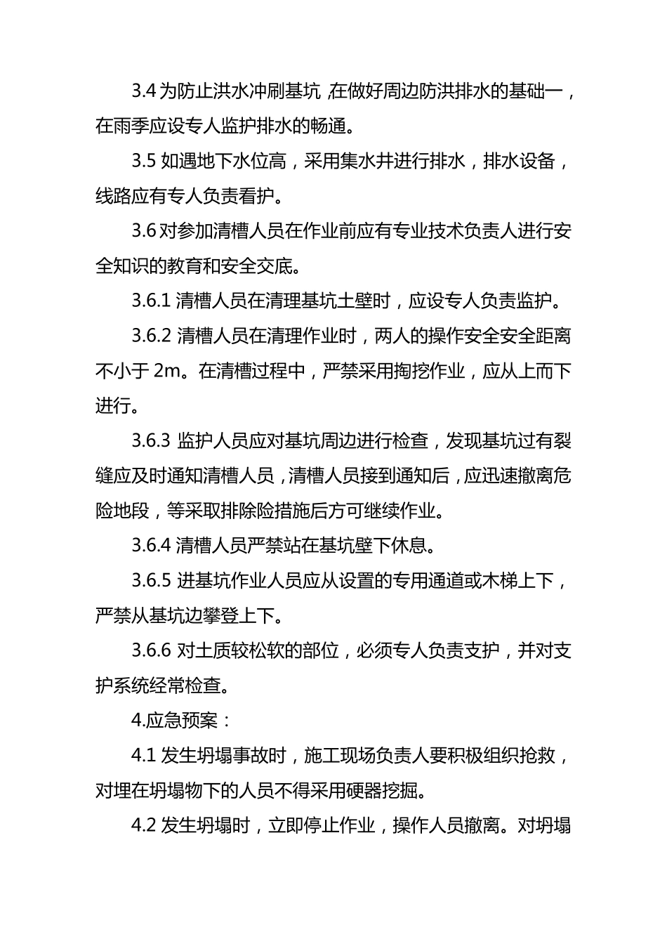 土方开挖安全应急预案_第3页