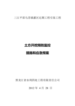 土方开挖安全应急预案