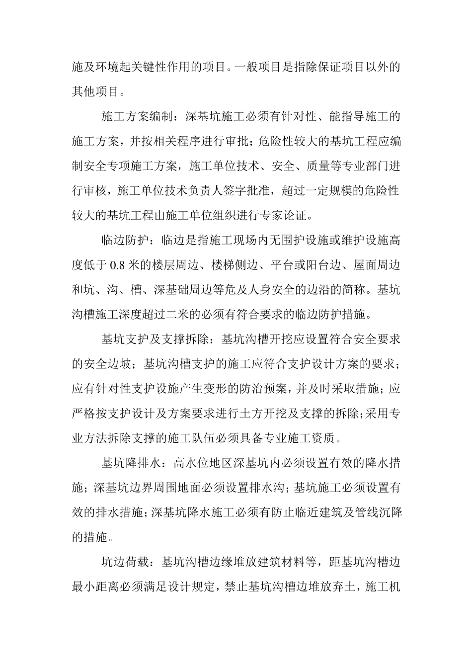 土方开挖工程危险源辨识_第2页