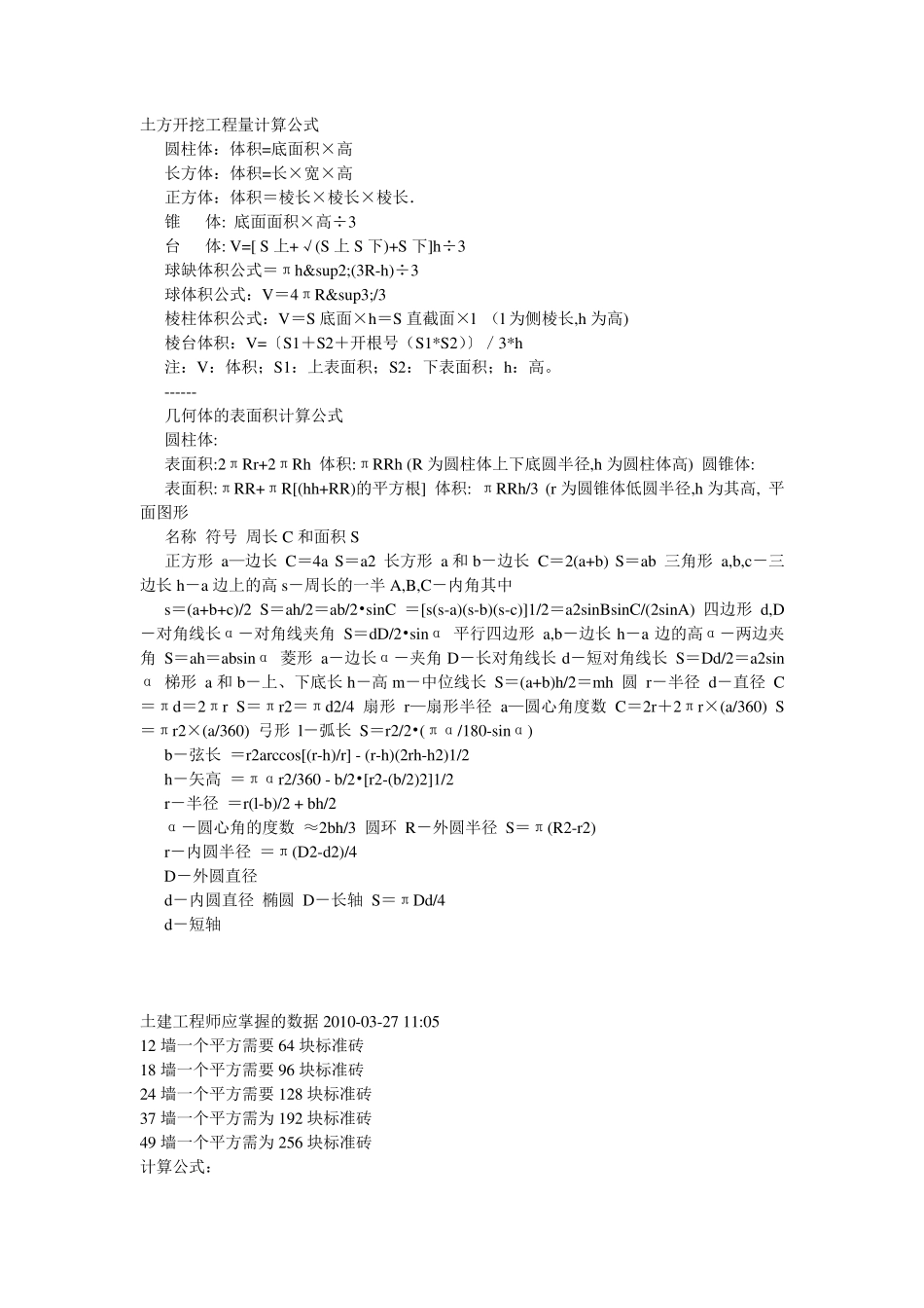 土方开挖工程量计算公式_第1页