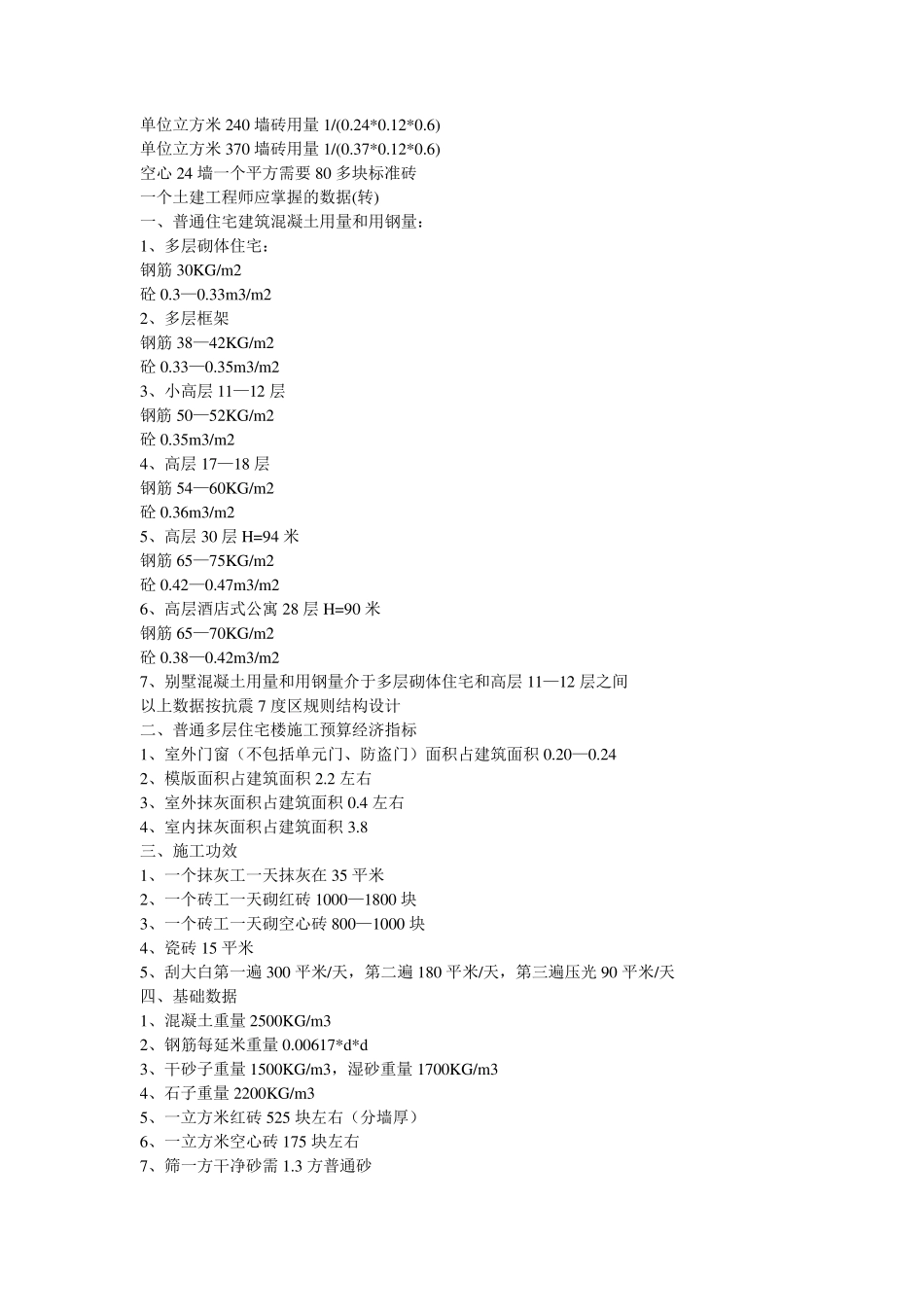 土方开挖工程量计算公式_第2页