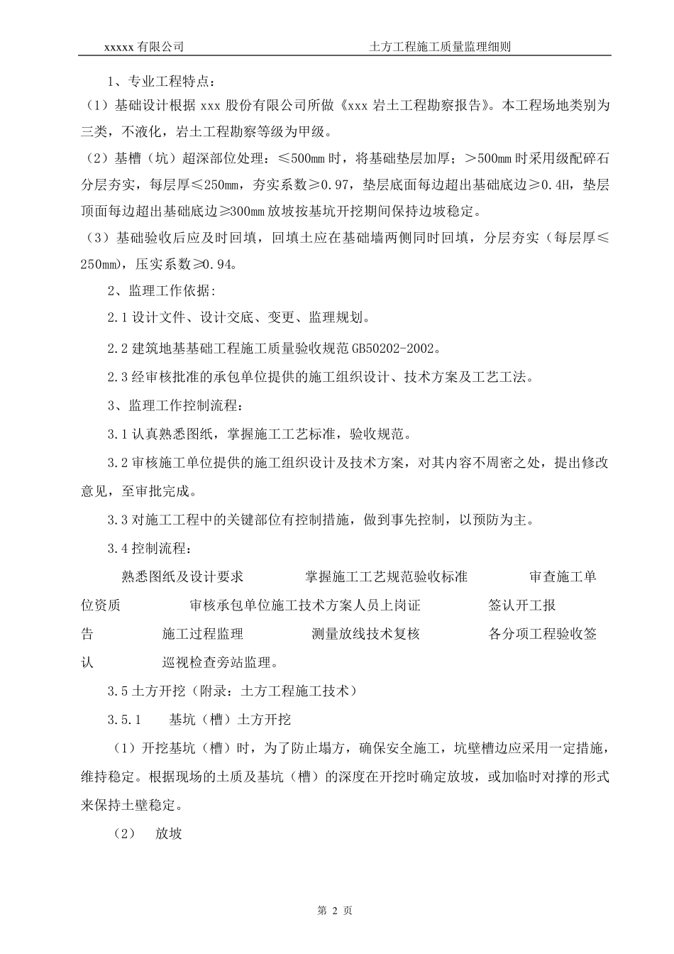 土方开挖工程监理实施细则_第3页