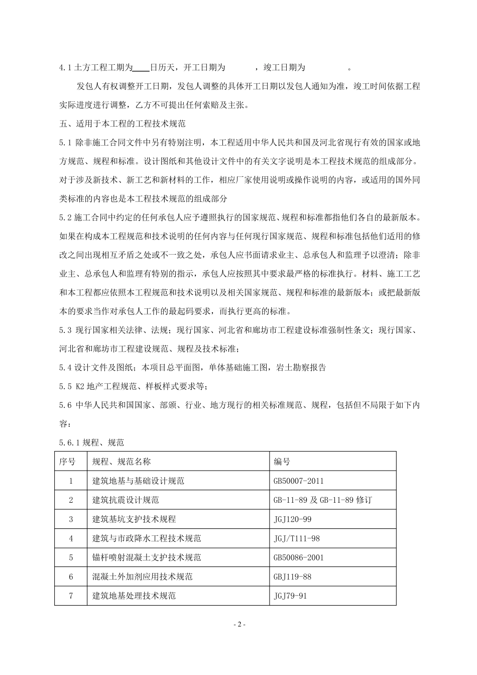 土方开挖技术要求_第2页