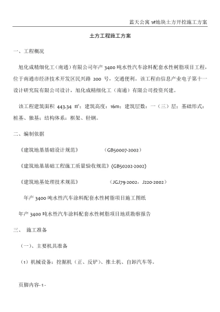 土方开挖施工方案(已完)