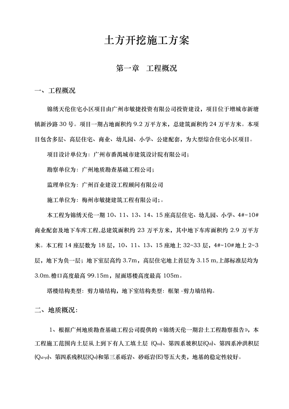 土方开挖工程施工组织设计方案_第2页