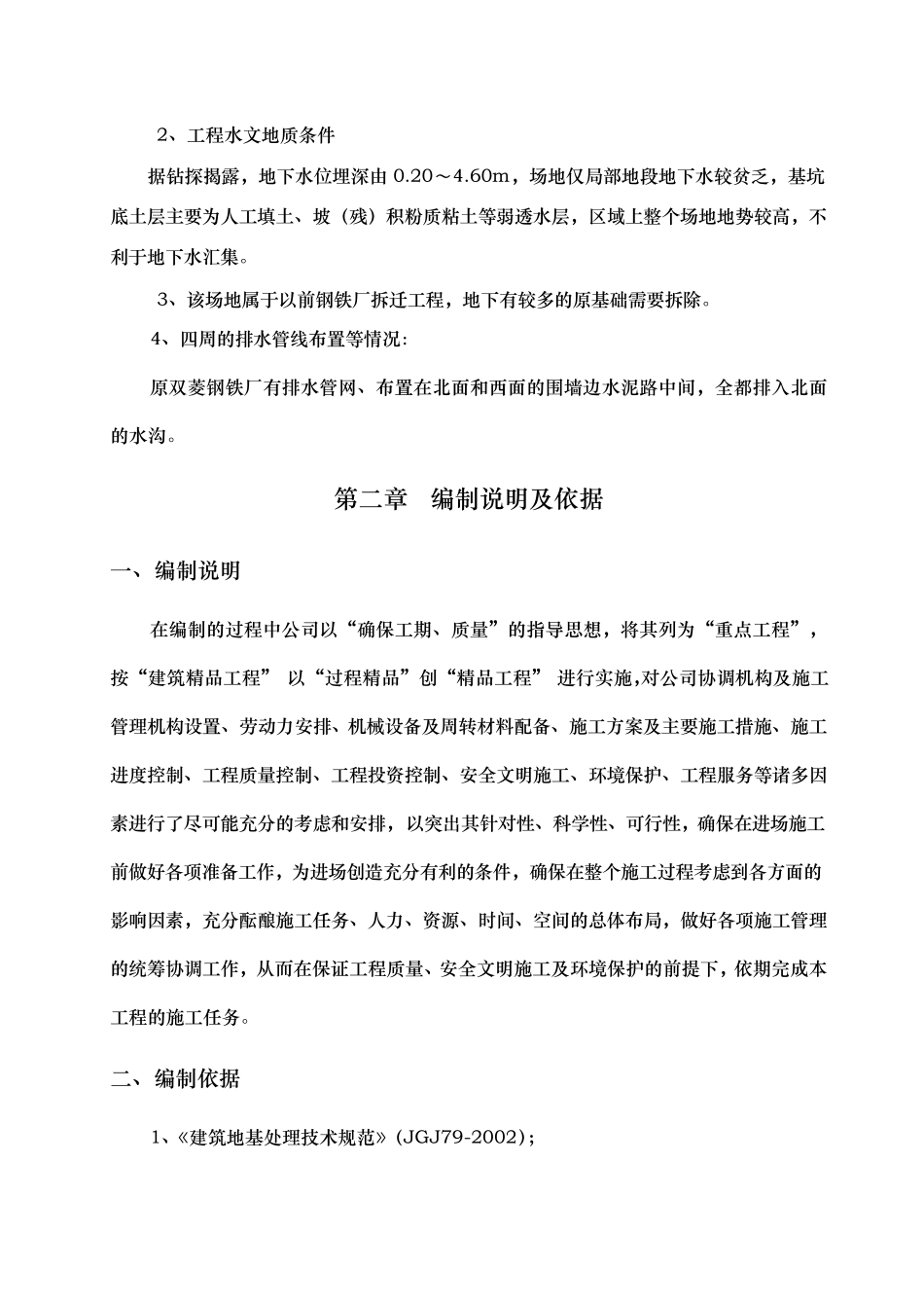 土方开挖工程施工组织设计方案_第3页