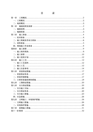 土方开挖工程施工组织设计方案