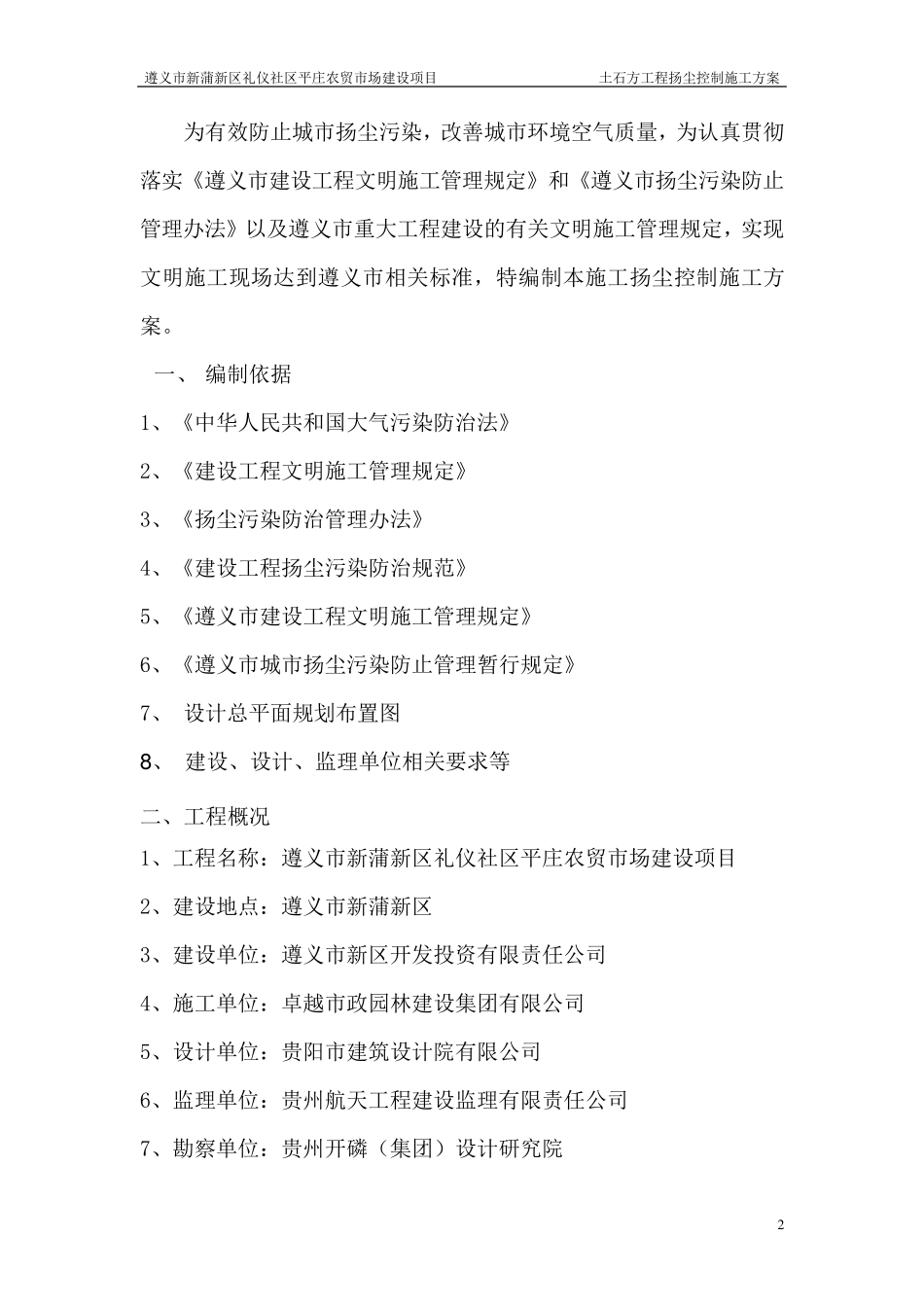 土方开挖施工扬尘控制专项方案_第2页