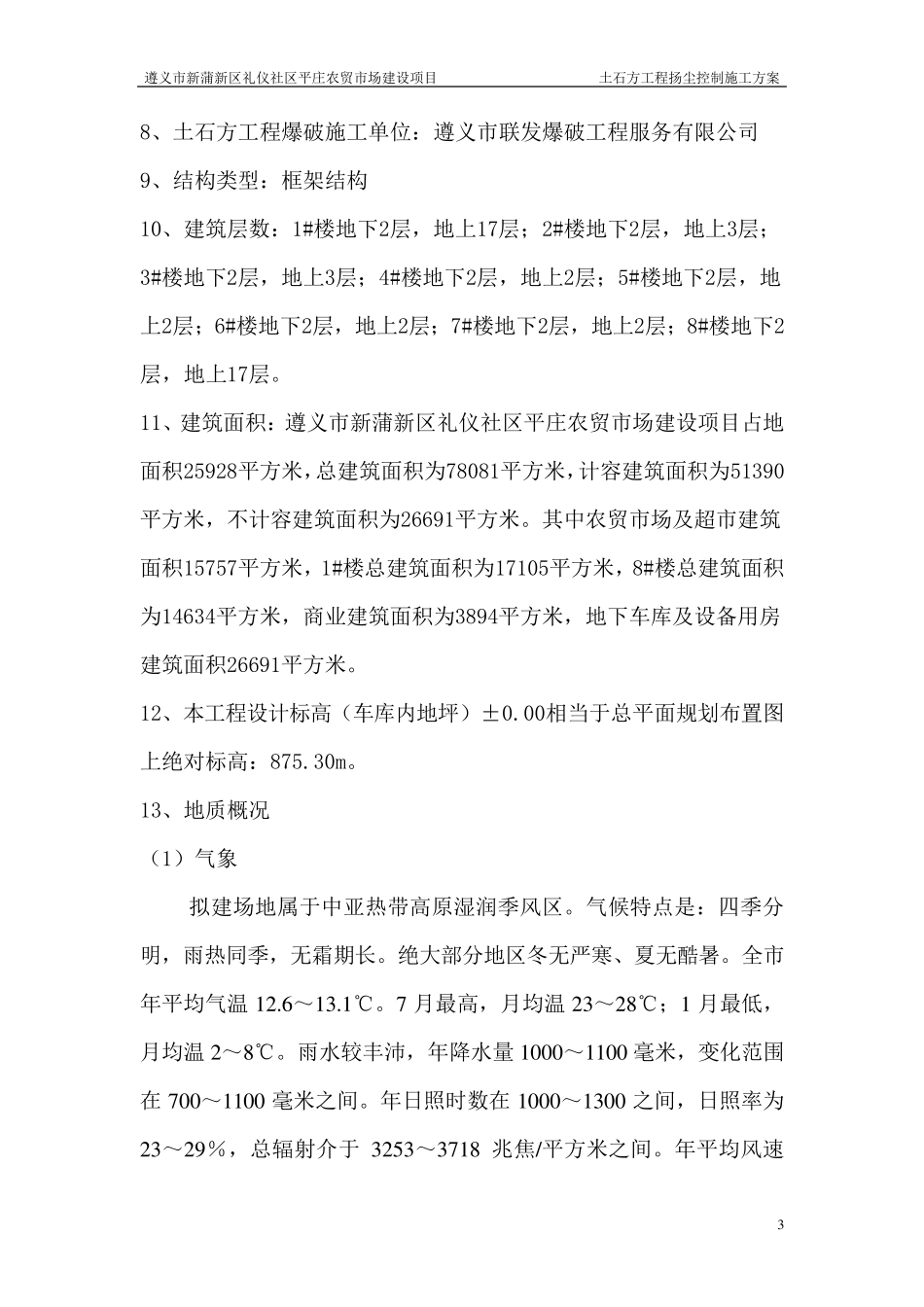 土方开挖施工扬尘控制专项方案_第3页