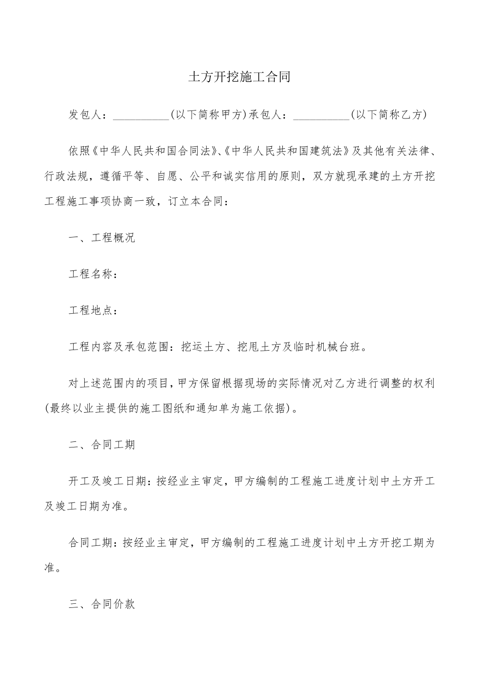 土方开挖施工合同(5篇)_第1页