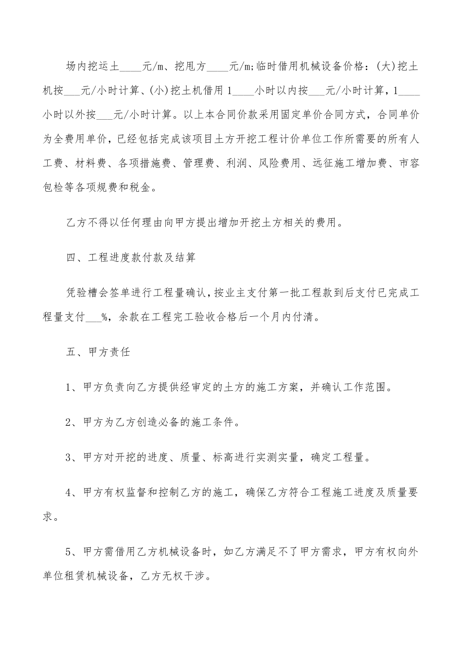 土方开挖施工合同(5篇)_第2页