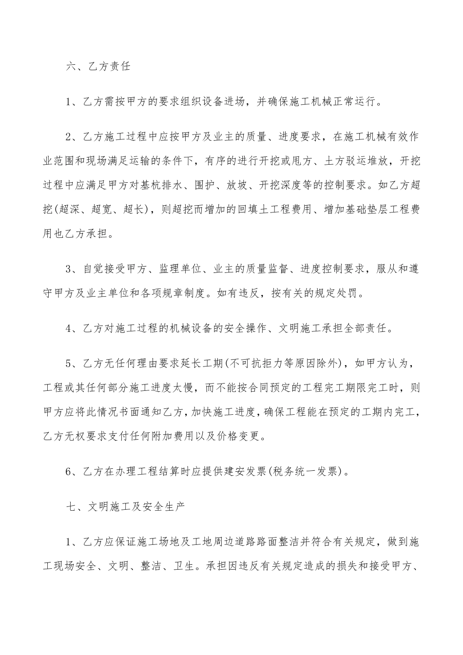 土方开挖施工合同(5篇)_第3页