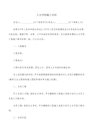 土方开挖施工合同(5篇)