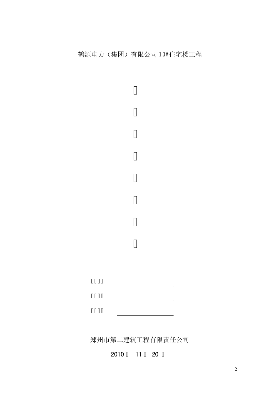 土方开挖施工方案_第2页