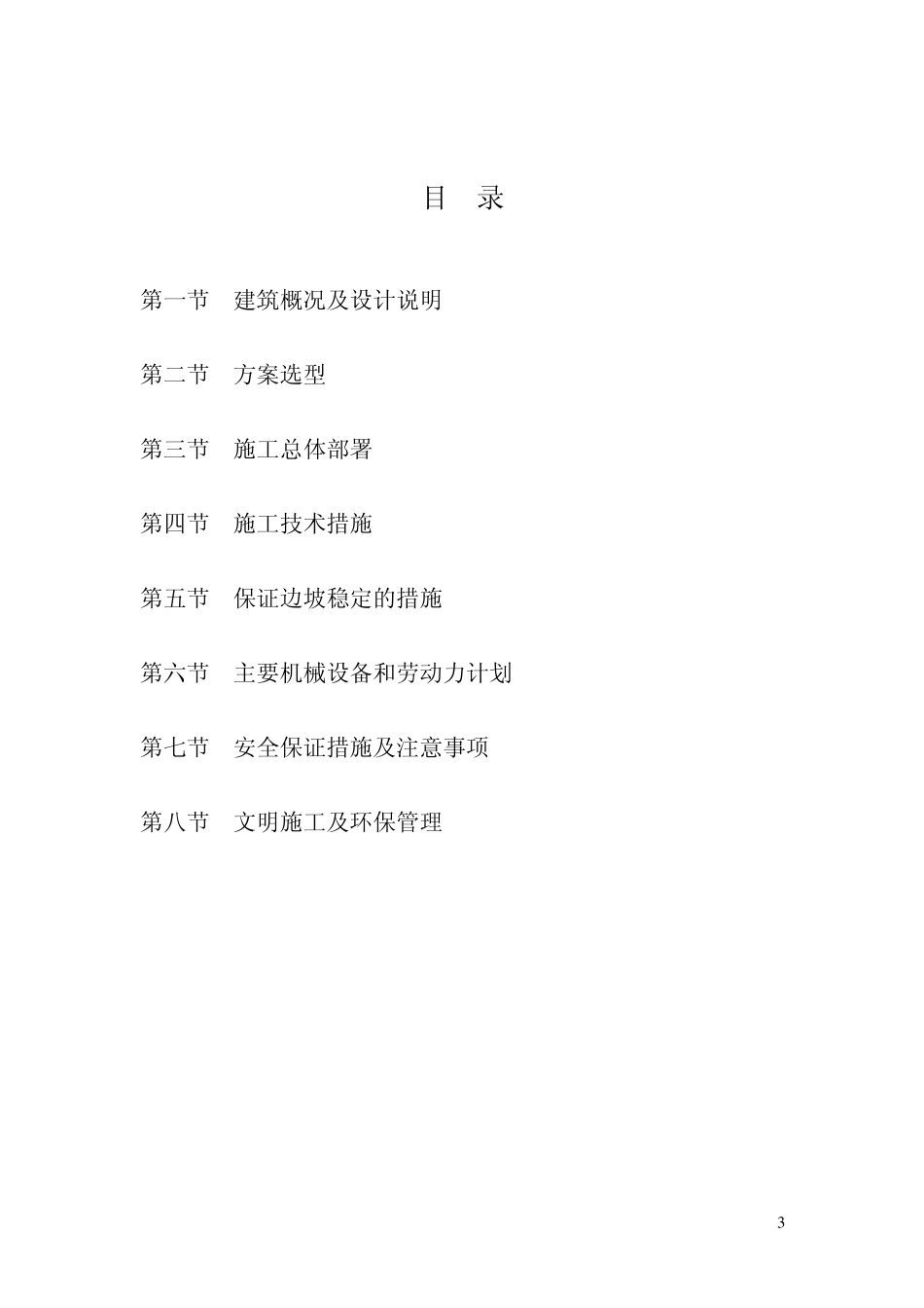 土方开挖施工方案_第3页