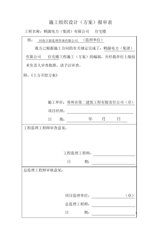 土方开挖施工方案