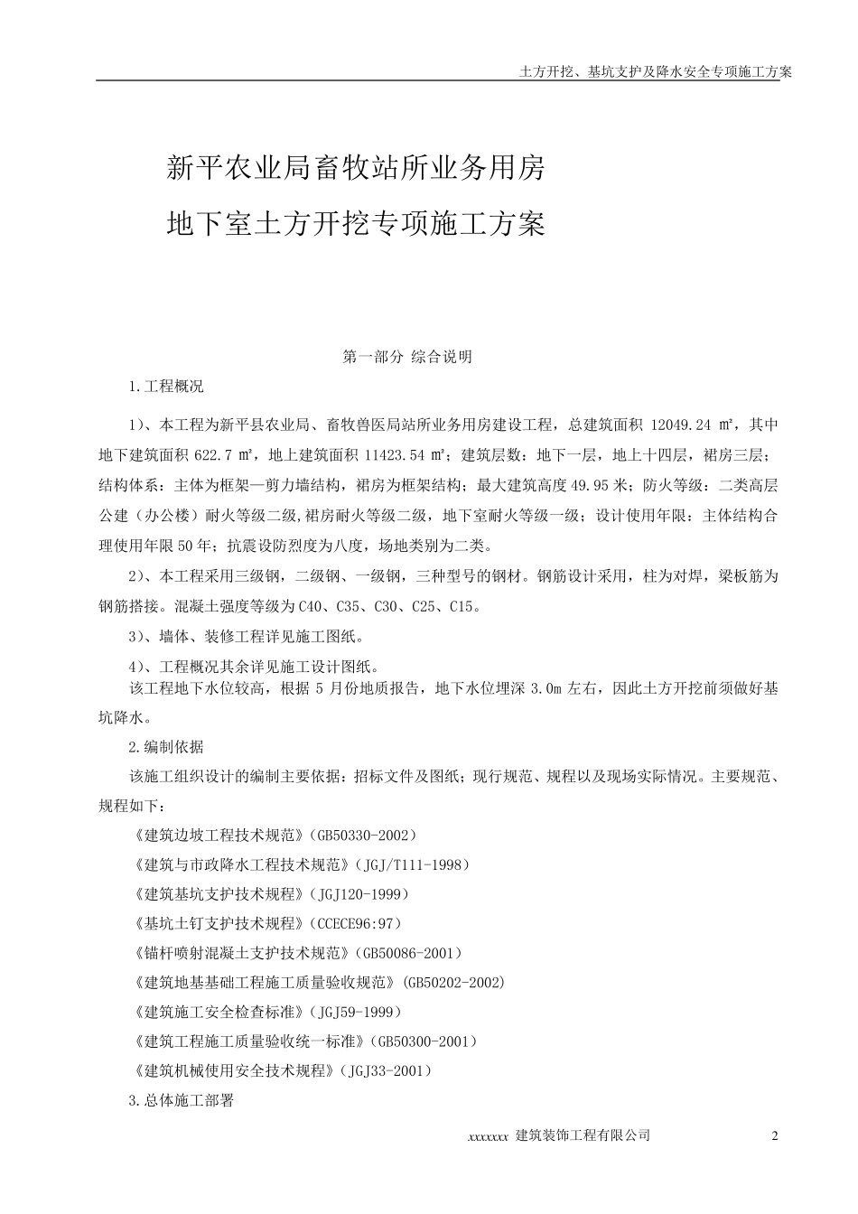 土方开挖深基坑支护及降水安全专项施工方案_第2页